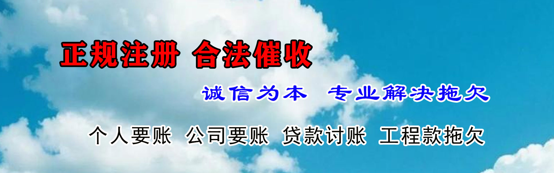 诸城收账公司