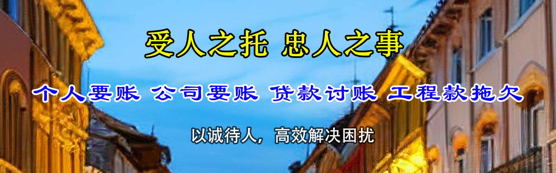 诸城要账公司